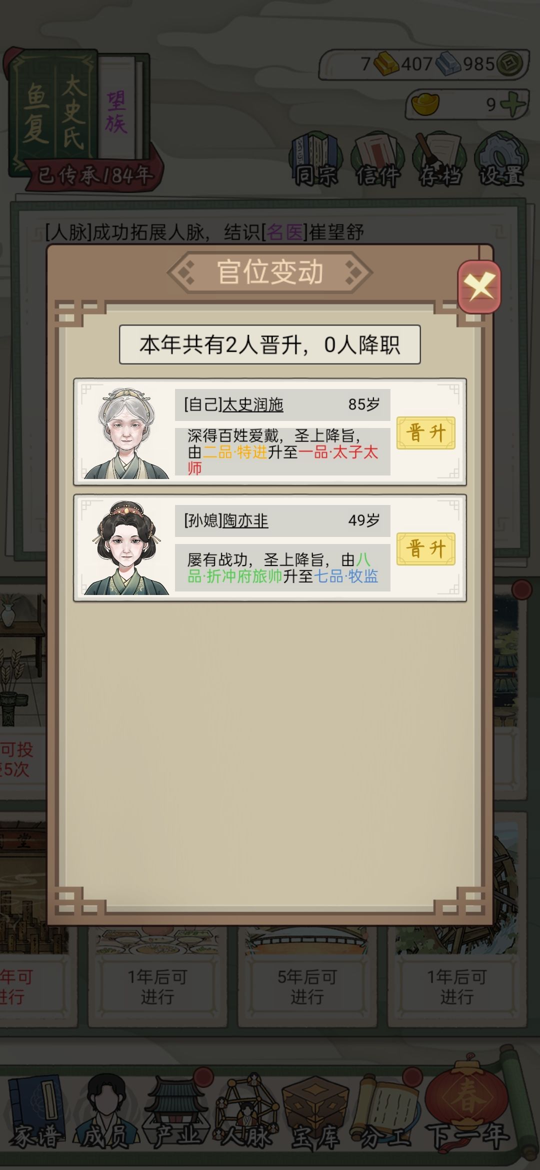 升一品了 2