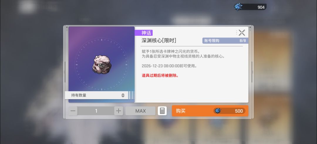 密码的,这才发现这一期商店的道具有时限 1