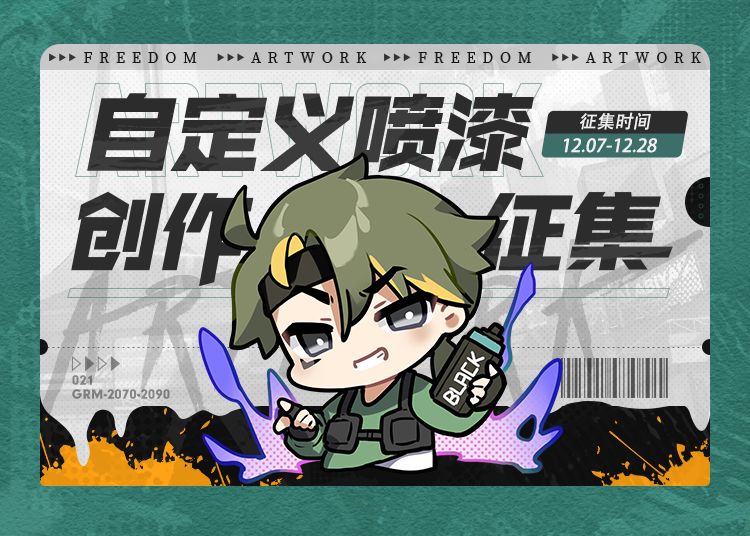 【征集活动】卡拉彼丘自定义喷漆征集截图