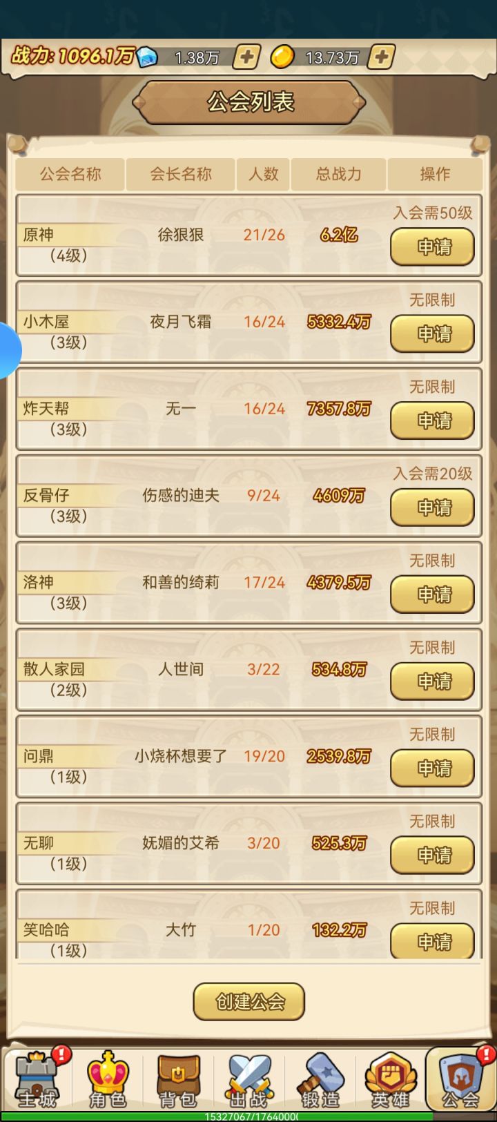 一区莫名其妙的公会截图