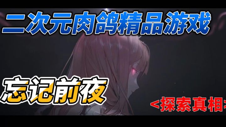 二次元肉鸽精品来袭!快来探索世界的真相吧!截图