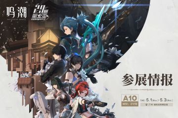 【有奖活动】鸣潮×萤火虫动漫游戏嘉年华 参展情报公开！