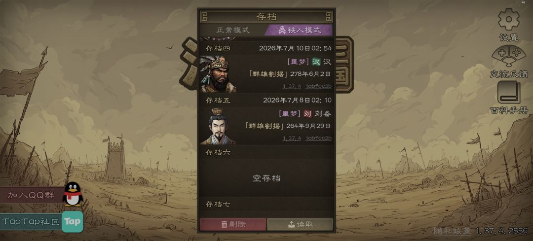 噩梦孟获铁人模式 1