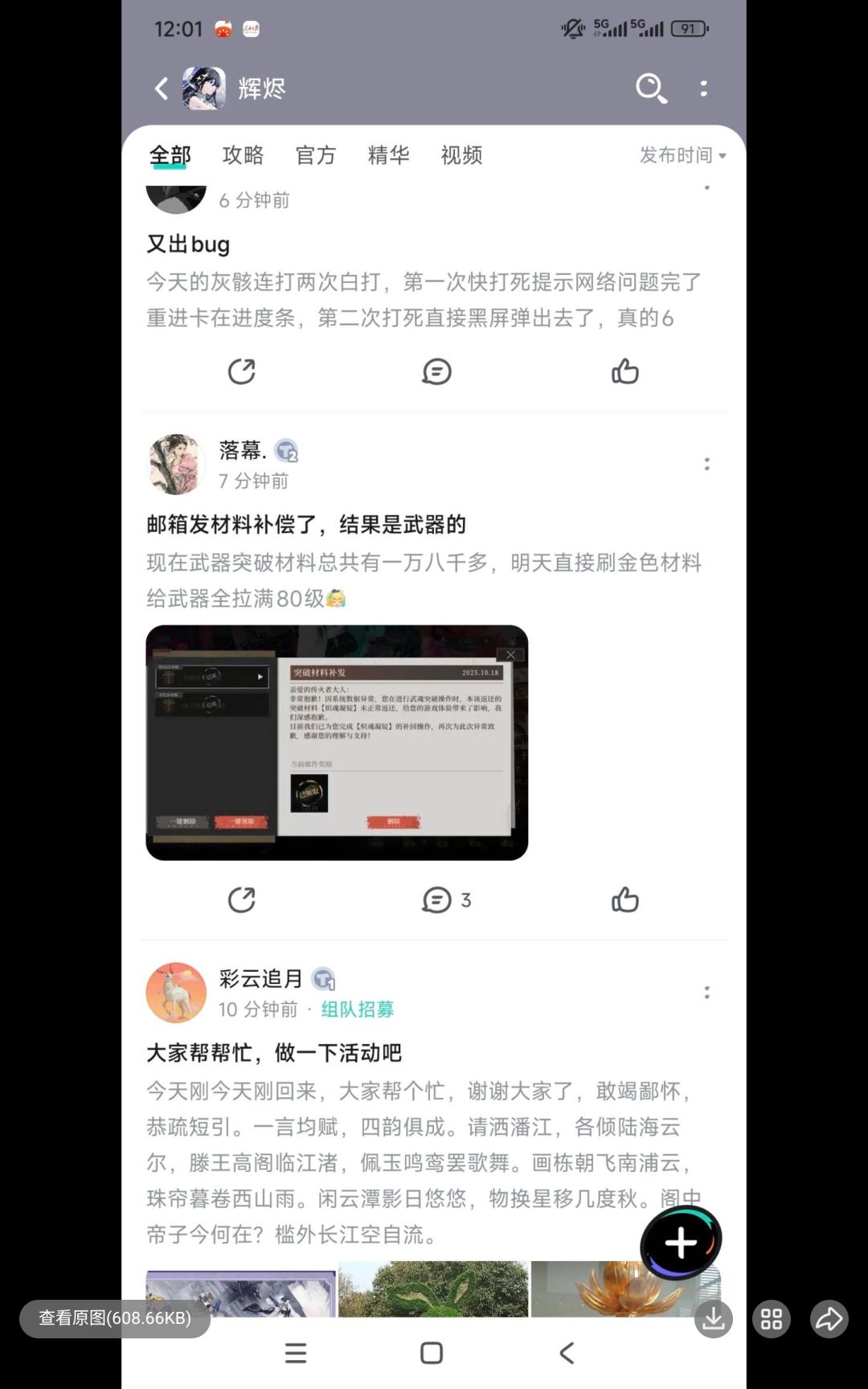 官方还打算沉默?乱补材料一人补上万 1