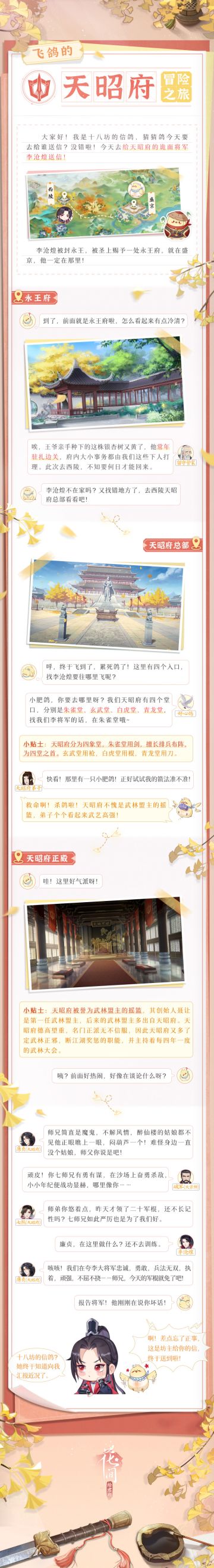 【江湖八卦】飞鸽的天昭府冒险之旅！