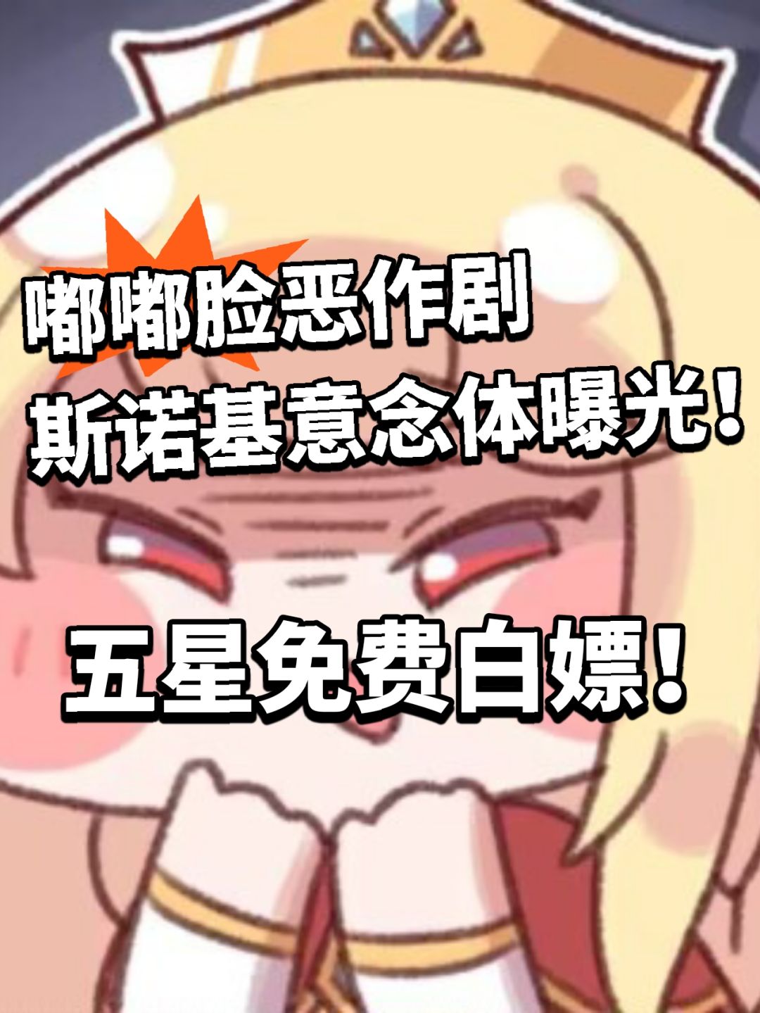 嘟嘟脸斯诺基意念体曝光!造型太萌! 1
