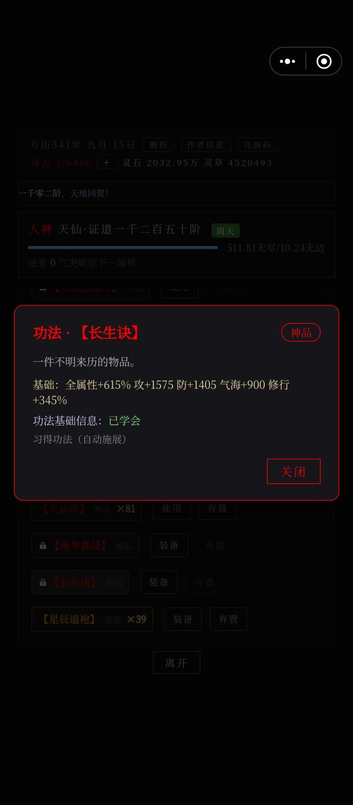 南华还有bug吧截图