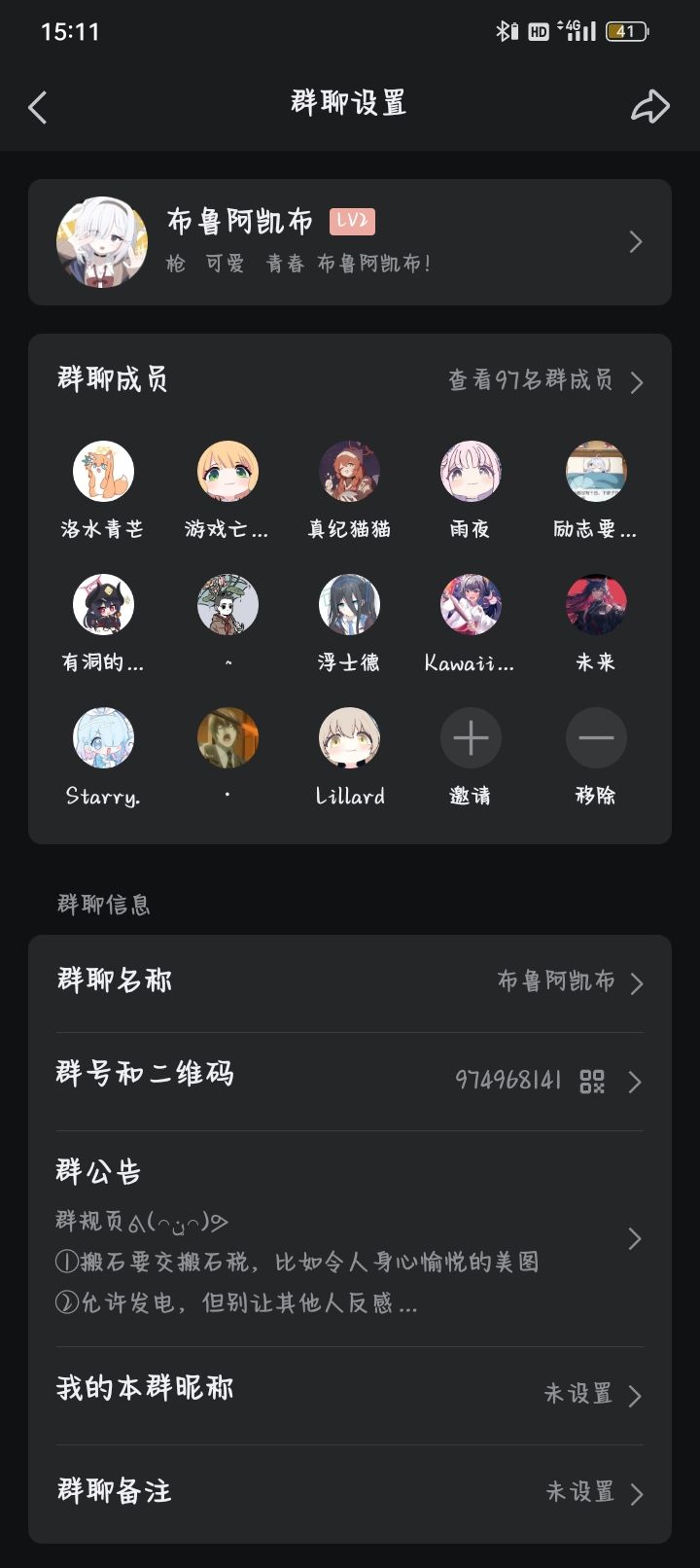 群主是香香软软的小萝莉,欢迎来玩喵 2