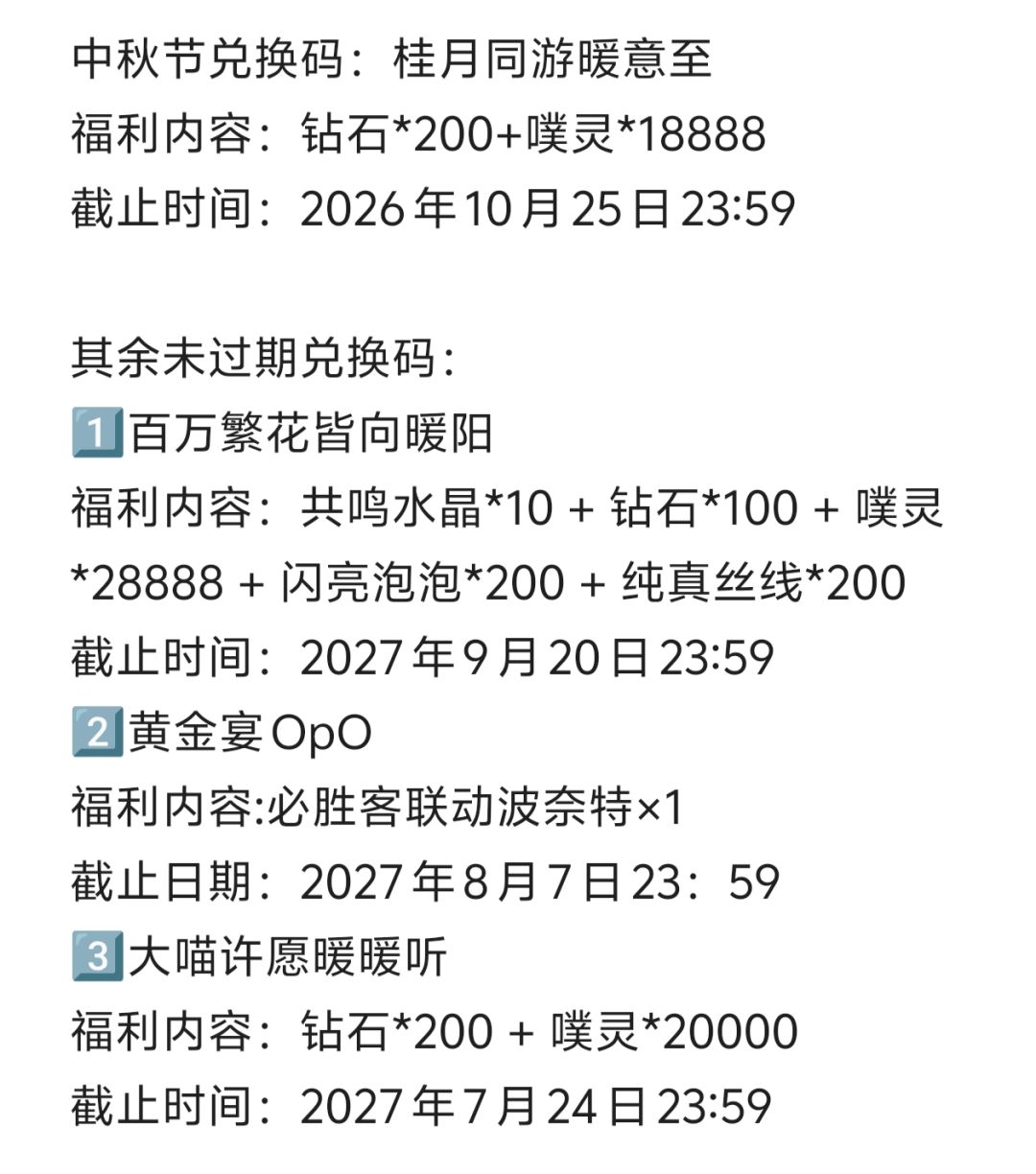 无限暖暖未过期兑换码汇总(截止9.25) 2