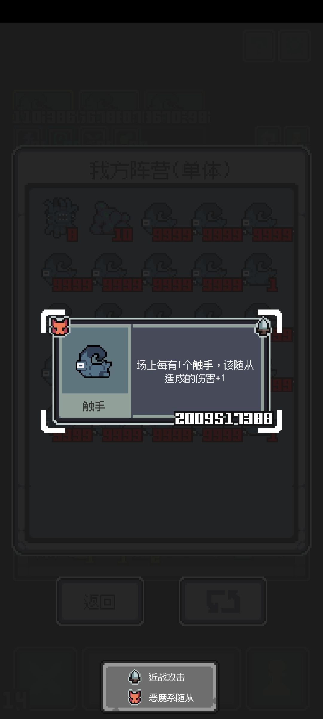 21亿攻击力的触手 2