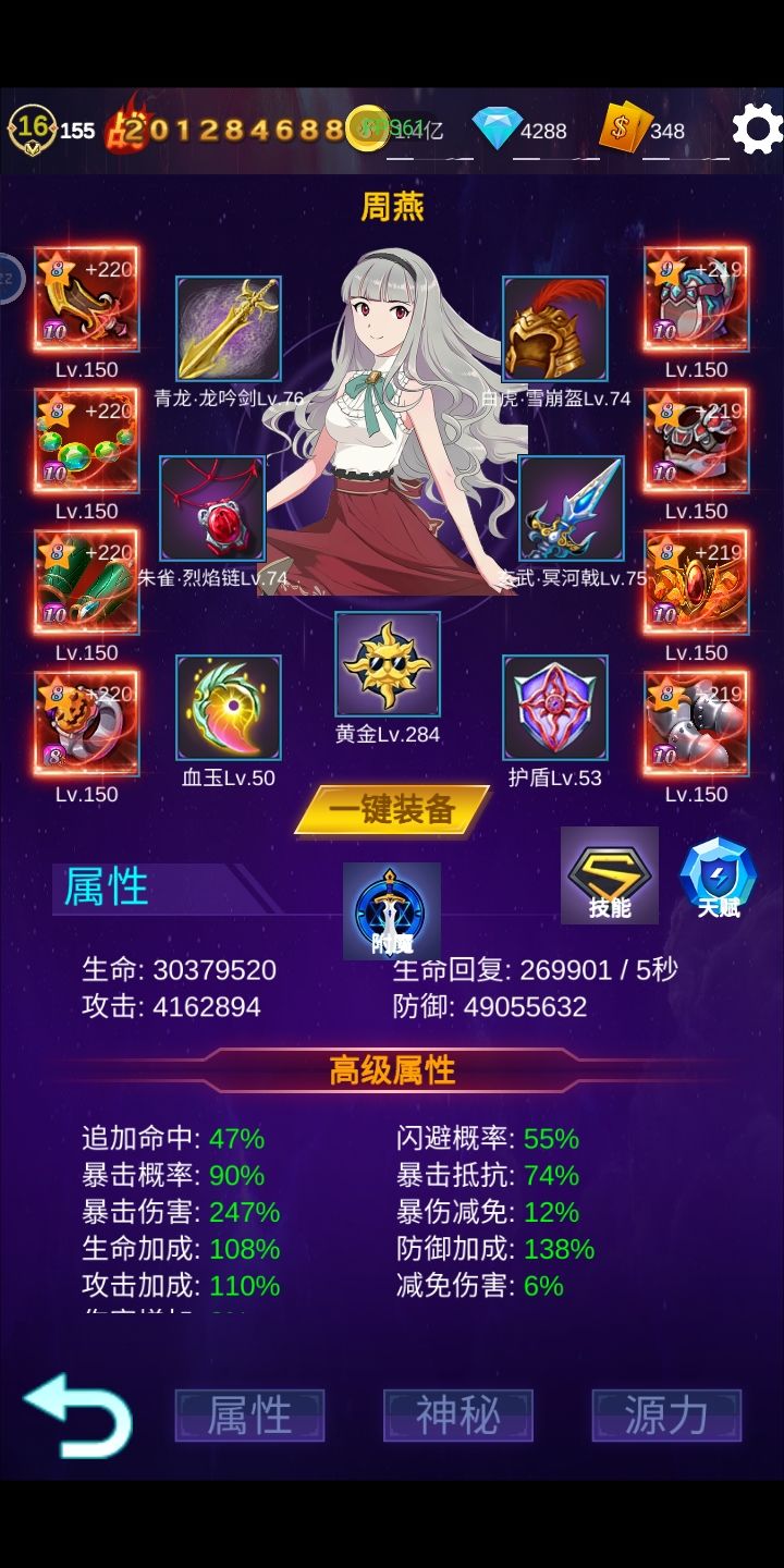 两亿战力了。纪念一下！！！截图