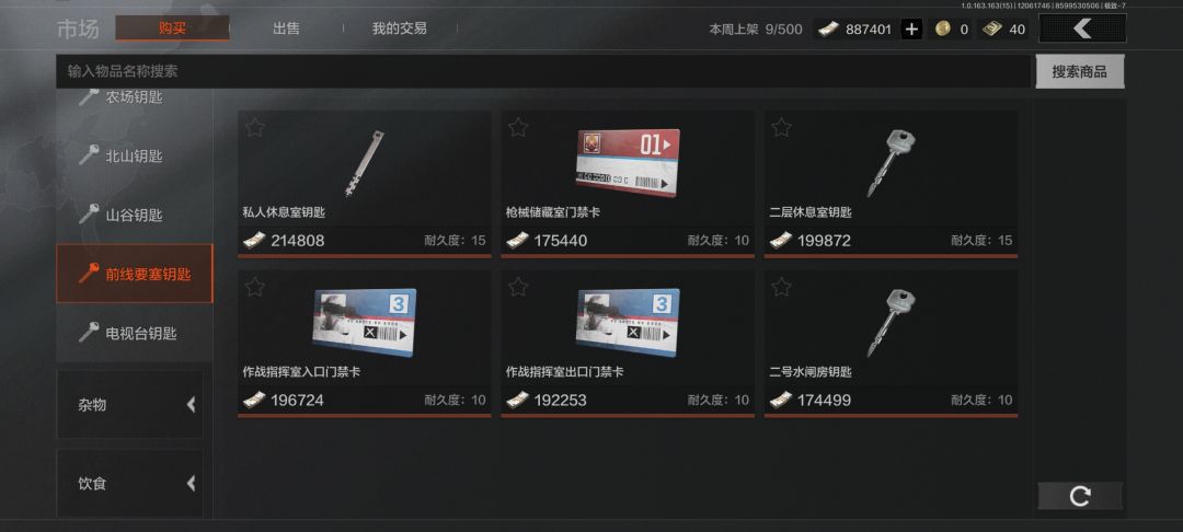 神人物价 1