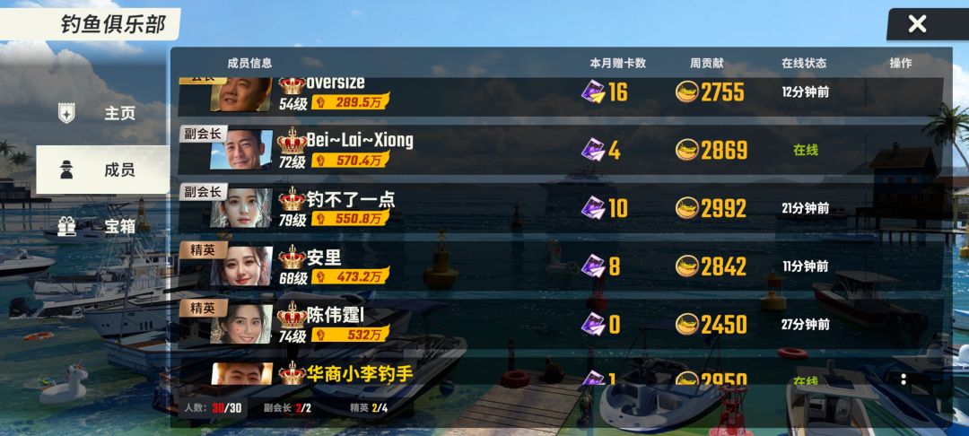 #欢乐钓鱼大师最强俱乐部 2