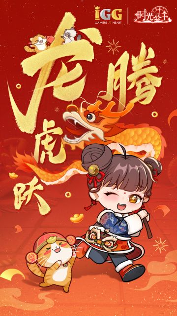 旅人们，新春快乐！