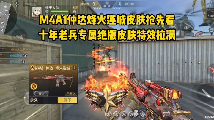 M4A1仲达烽火连城皮肤抢先看,十年老兵专属绝版皮肤效果如何截图