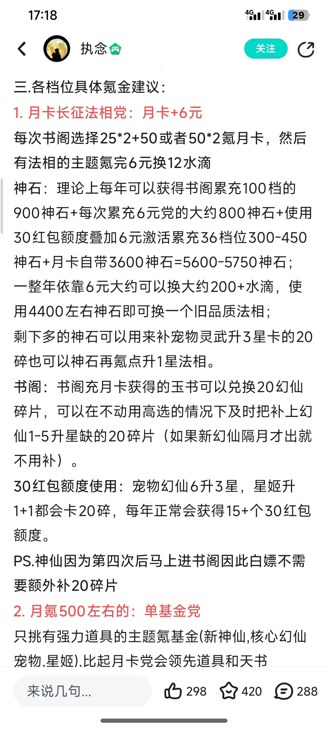 月卡长征法相氪一个0星要多少钱呀 1