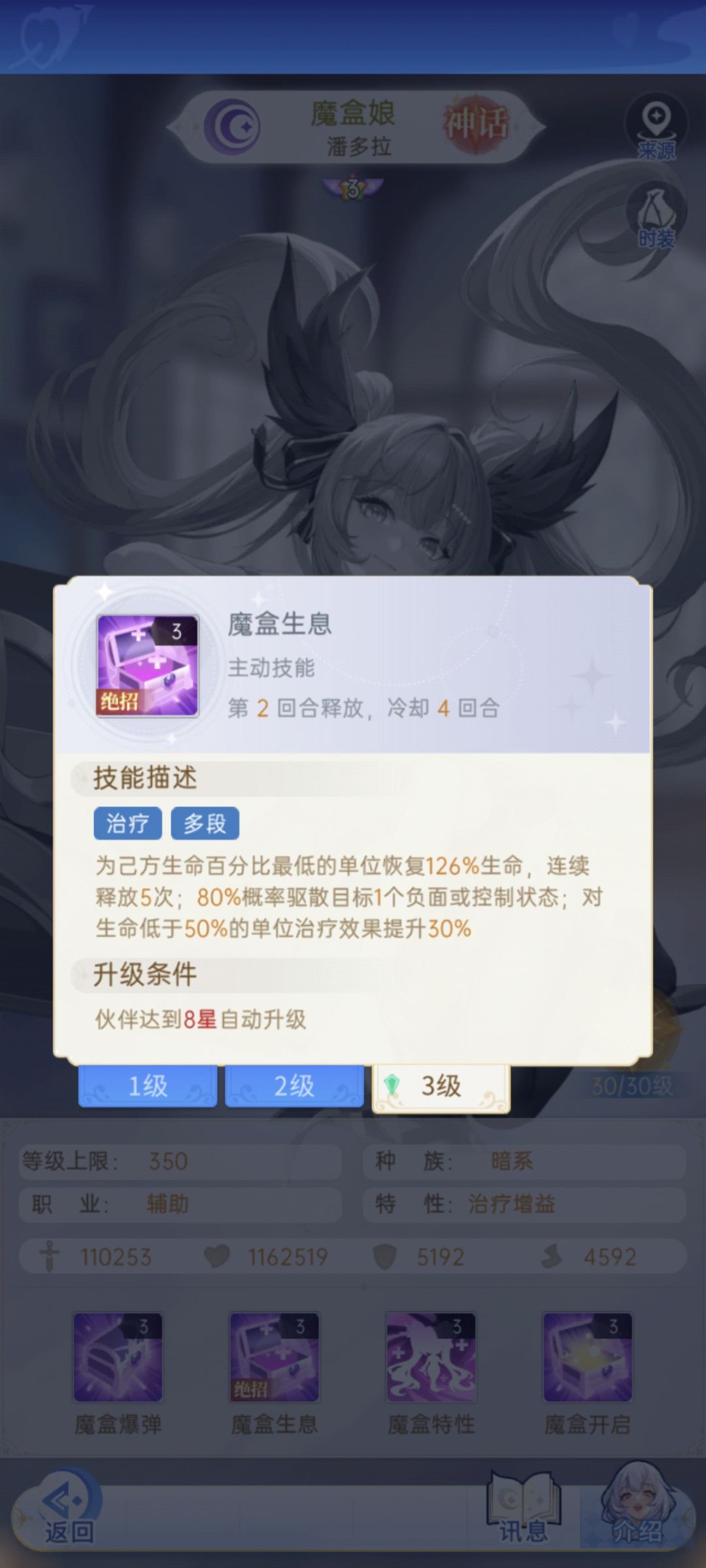 潘多拉6次治疗能触发多次伤药吗? 1