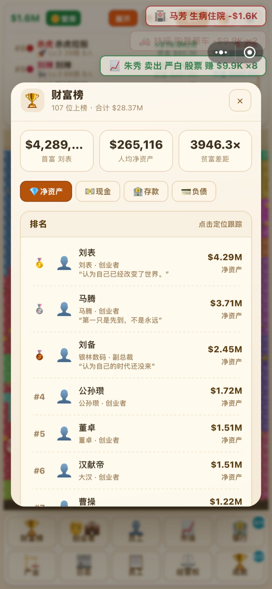 现代版三国 3