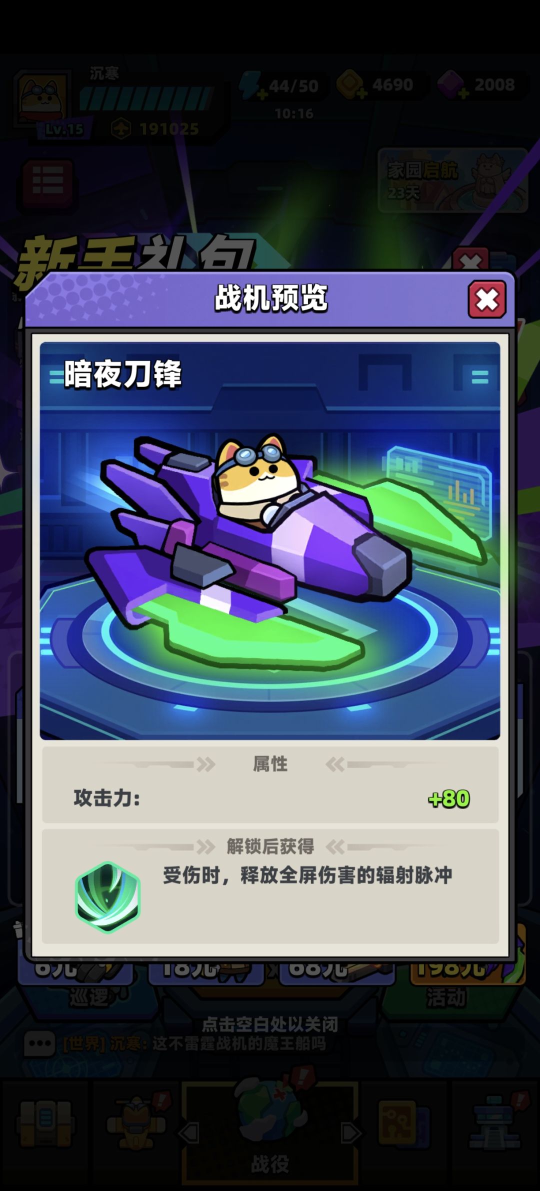 在哪都能看到雷霆战机的影子 1