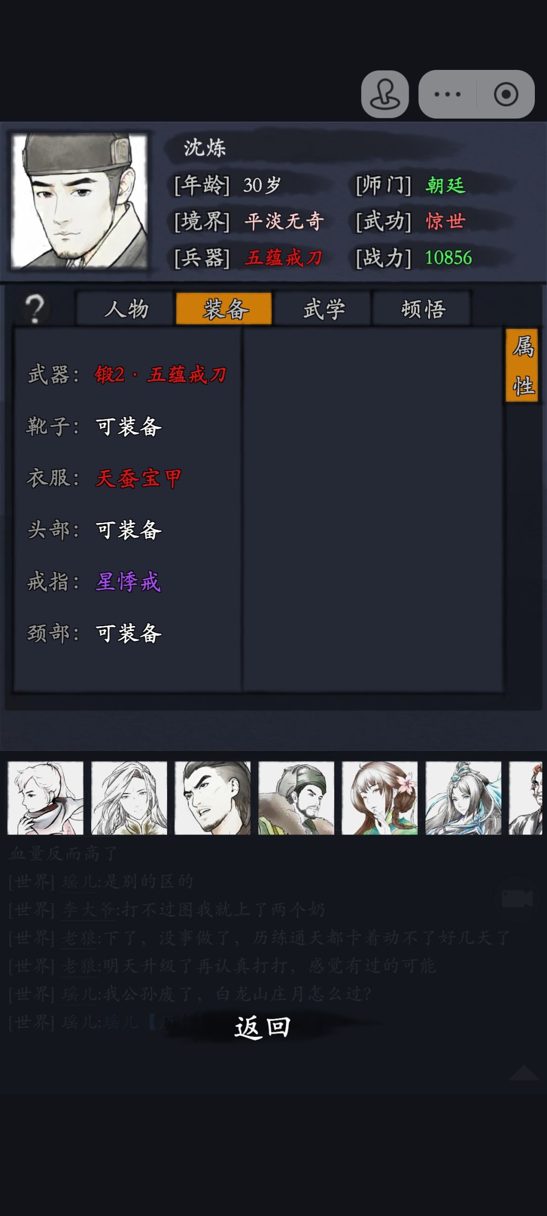 #沈炼攻略截图