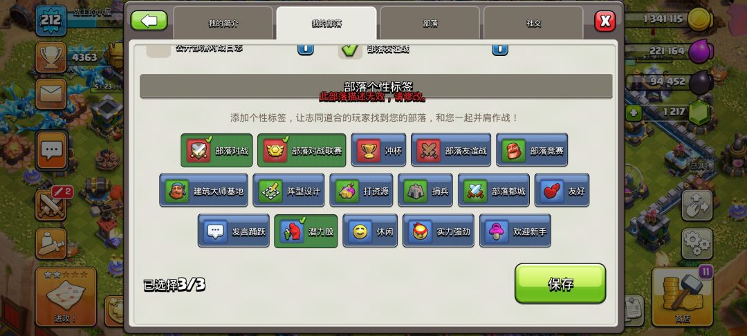 部落描述无效,请修改 1