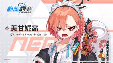 【人物档案】美甘妮露