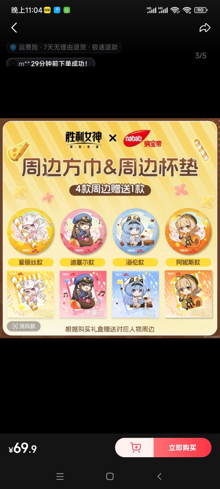 联动周边截图