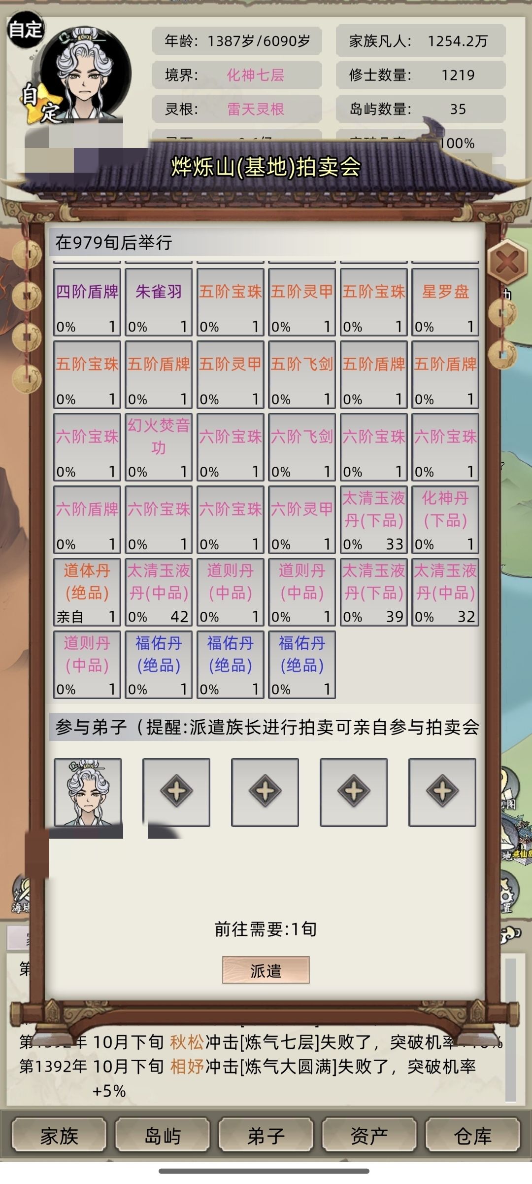两百年内拍卖行连出绝品道体两个 1