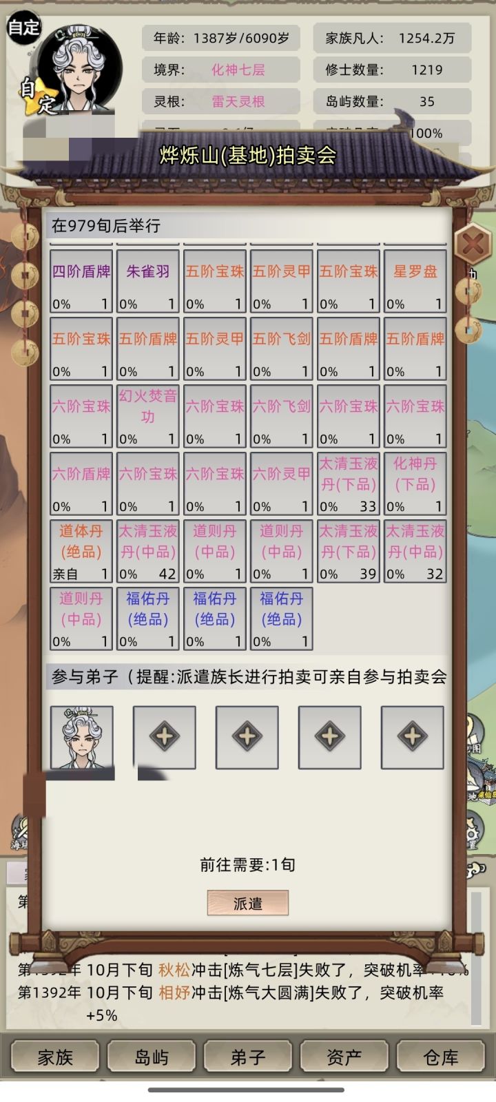 两百年内拍卖行连出绝品道体两个截图