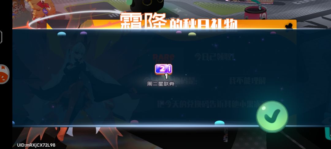 2.01霜降兑换码 3