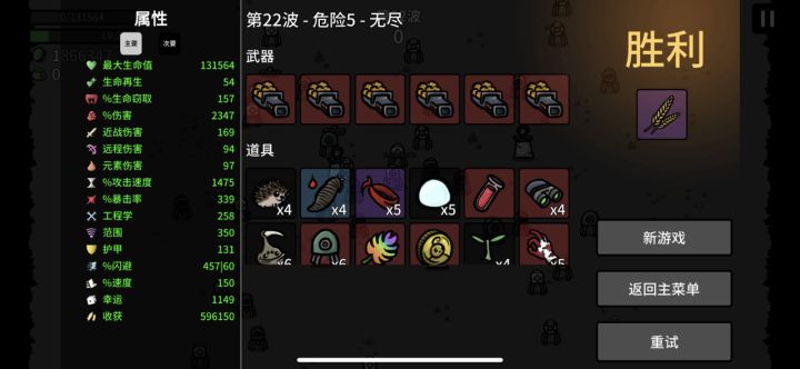 求教 玩了好几个角色 怎么无尽才20几30关就给我胜利了啊？？？？还没开始爽呢 是哪个数值过高了直接判定胜利吗截图