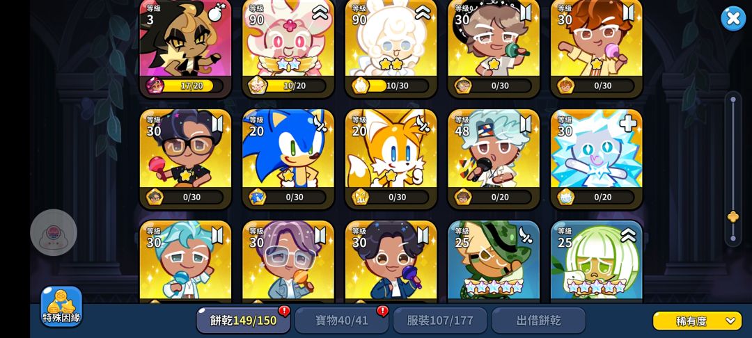 148个饼干全收集! 2