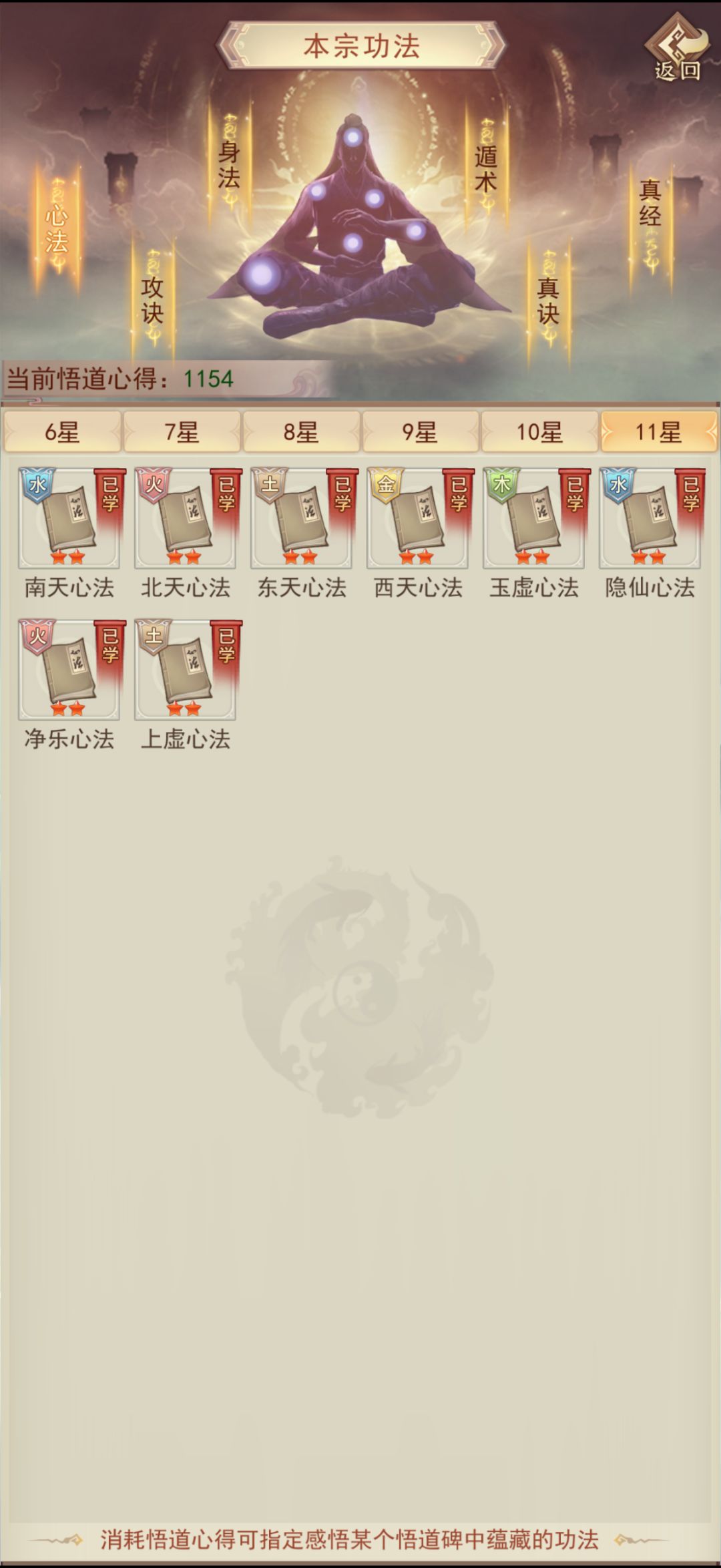 悟道碑心法毕业记录 3