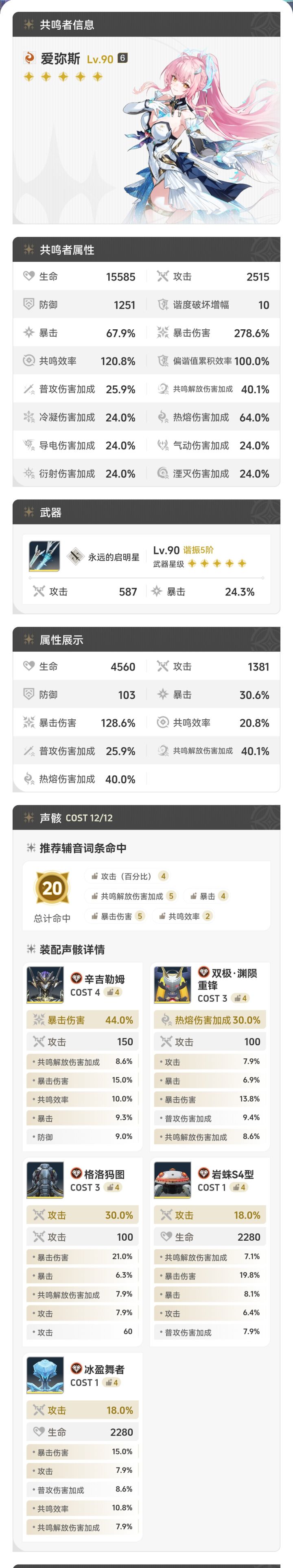 纪念一下小爱毕业截图