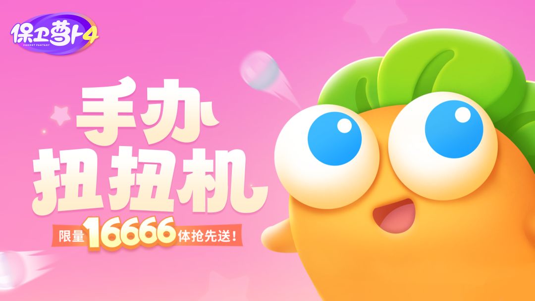 「手办扭扭机」幸运上线，周年限定手办抱回家！