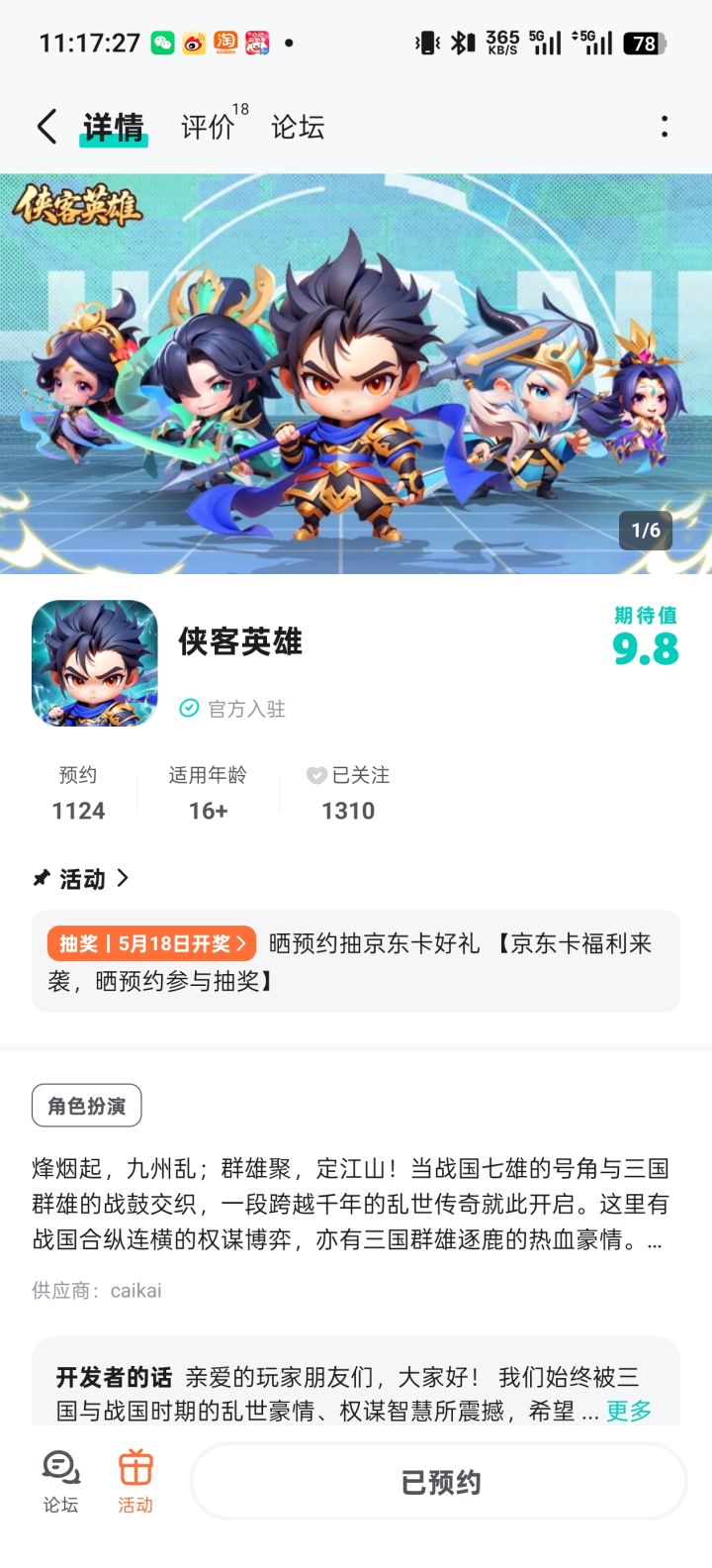 侠客英雄截图