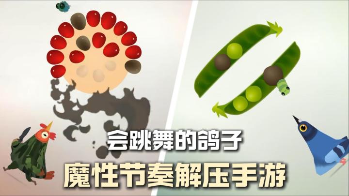 无广无内购!魔性舞蹈+解压关卡!救命,我被鸽子洗脑了~截图
