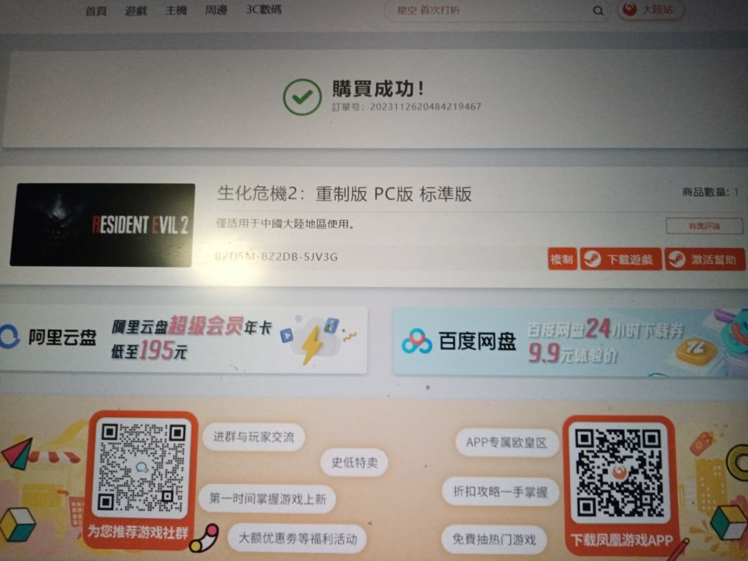 生化危机这个价格买怎么样 3