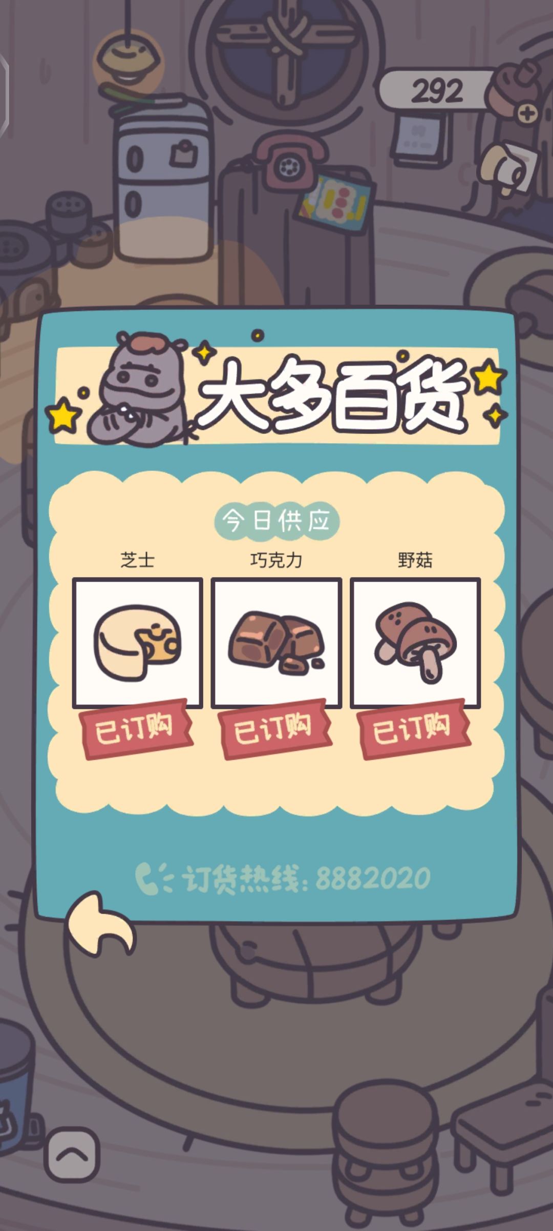 为什么菜买完了也没上新 1