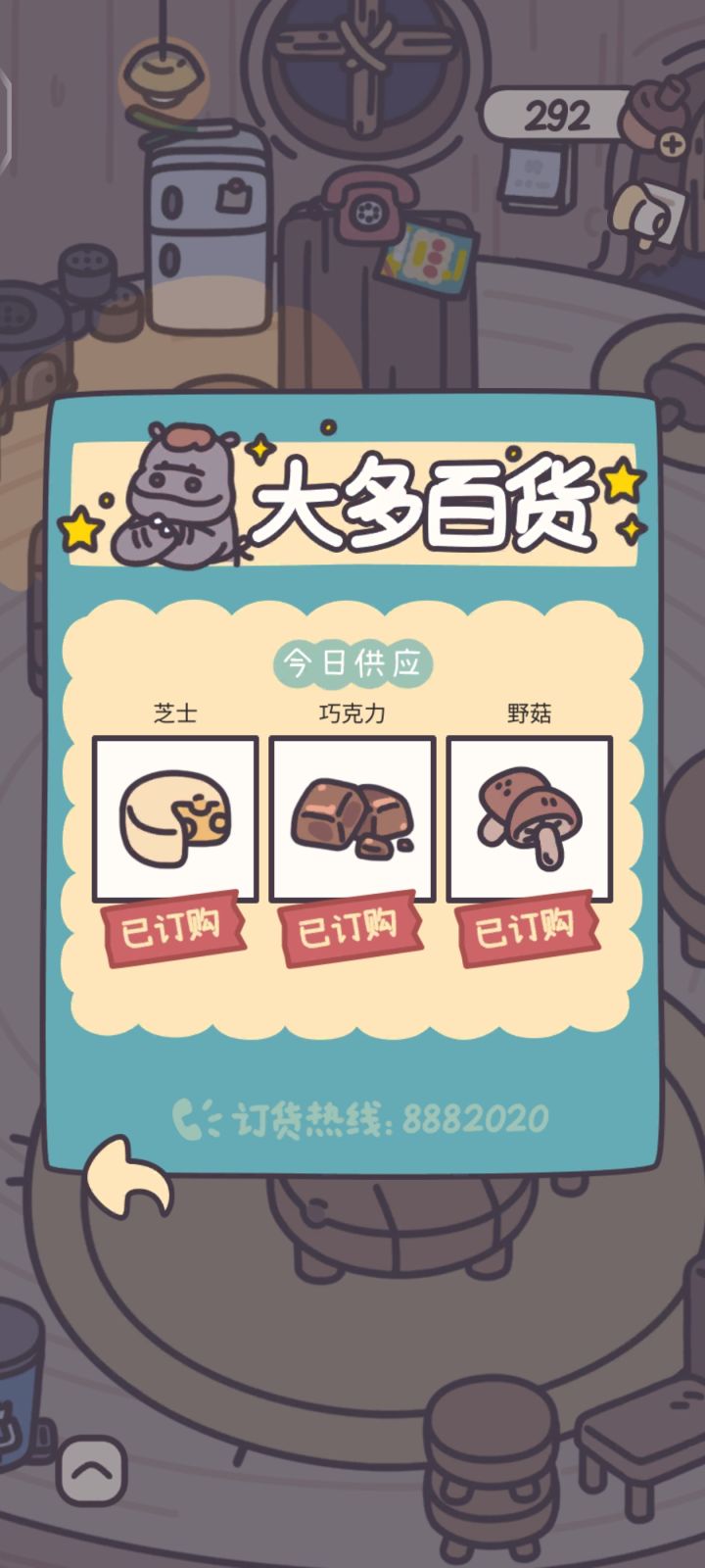 为什么菜买完了也没上新截图