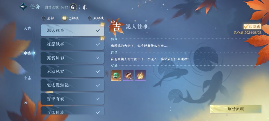 2.1.3版本新增奇遇《泥人往事》截图