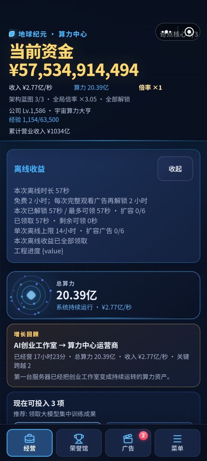 离线奖励问题截图