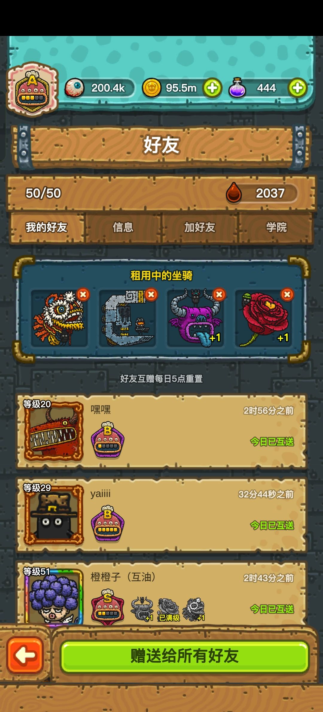 安卓收徒徒 2