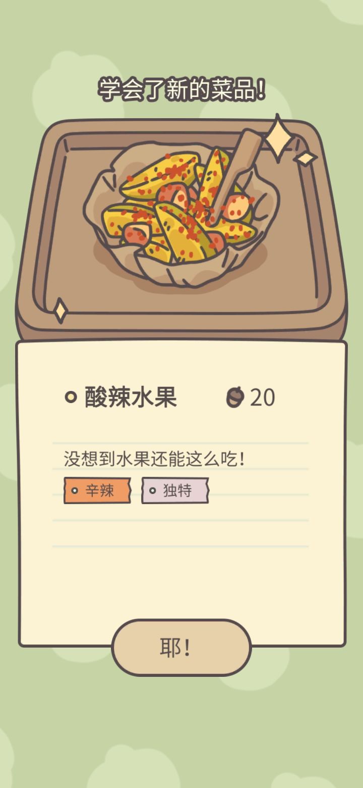 酸辣水果截图