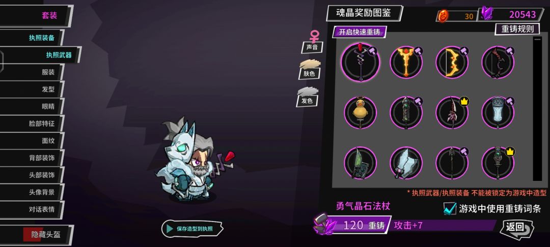 关于勇气晶石法杖数值的bug 2