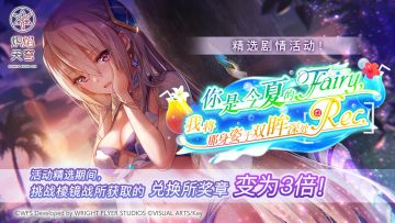 精选活动「你是今夏的Fairy，我将那身姿于双眸深处Rec.」预告！