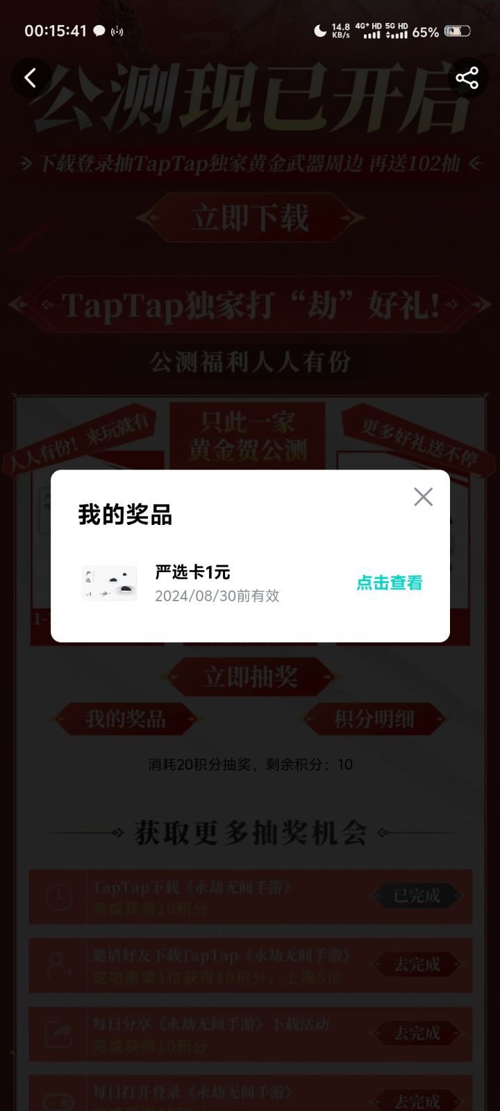 关于严选卡是什么?截图