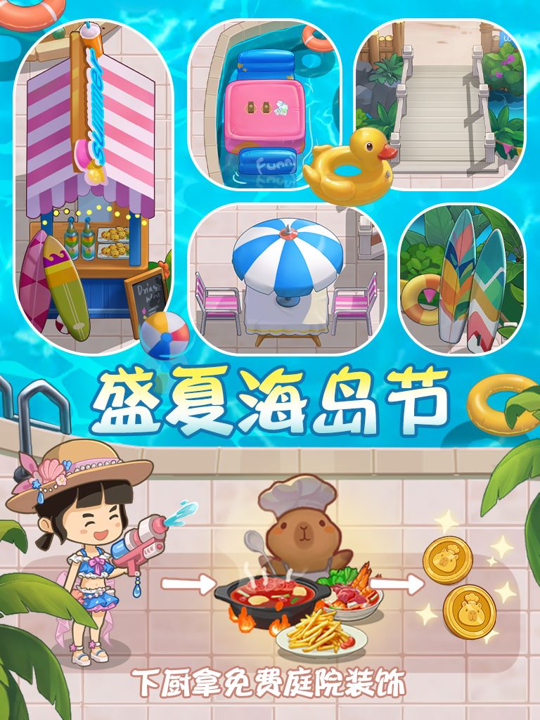 ✅️兑换码丨奔赴悠闲海岛,庭院设施免费送 2