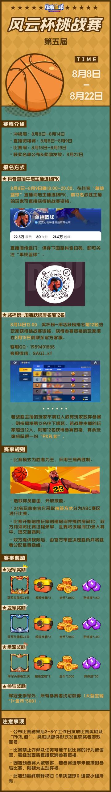 赛事 | 风云杯挑战赛来袭！参赛选手火热招募中！