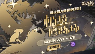 「极境修炼场6期」即将开启！